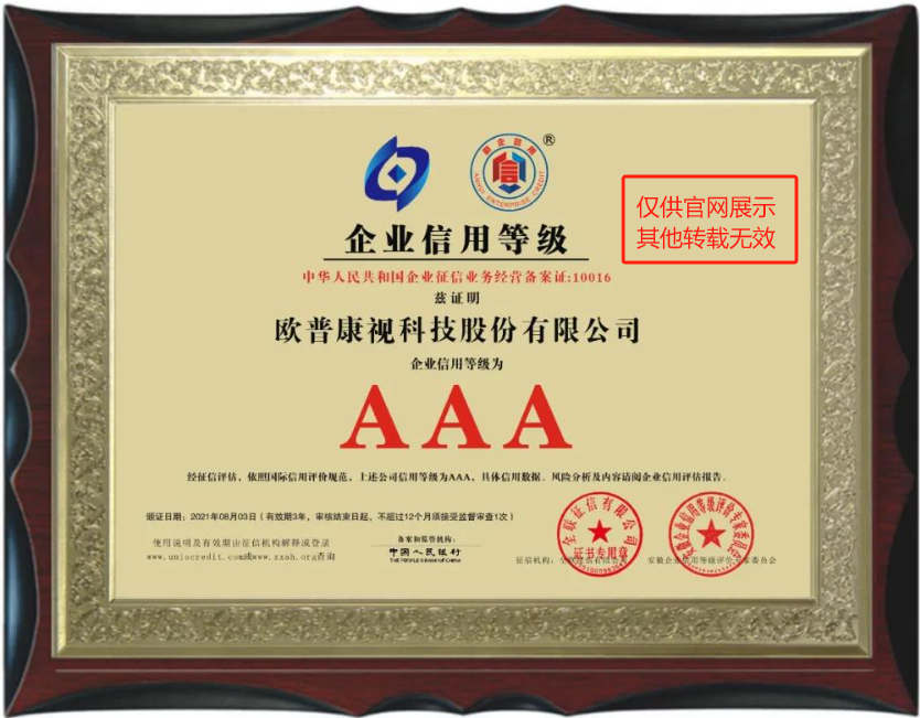 企业信誉等级